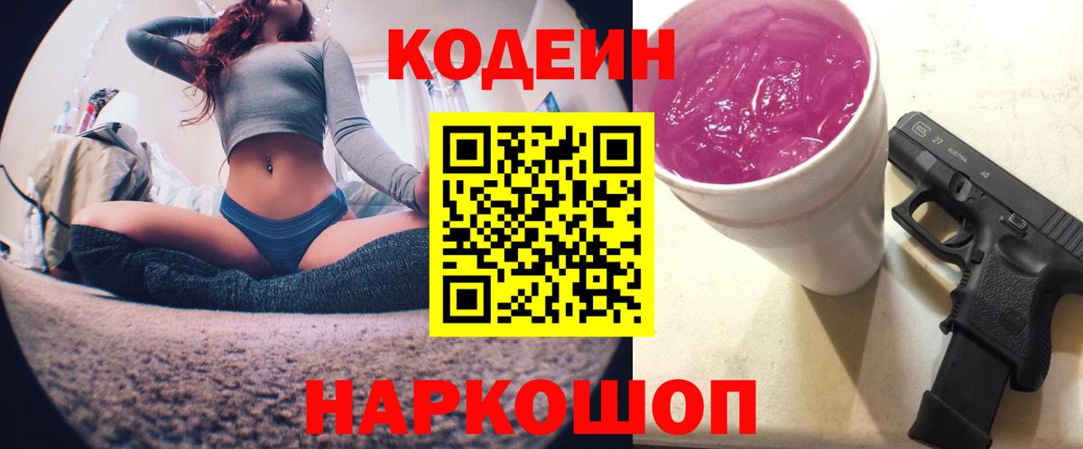 Codein напиток Lean (лин)  Вход с VPN  Елец  Codein напиток Lean (лин) 