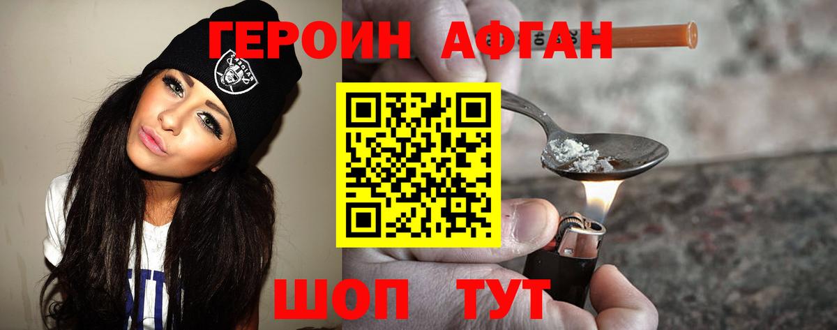Героин Heroin Елец