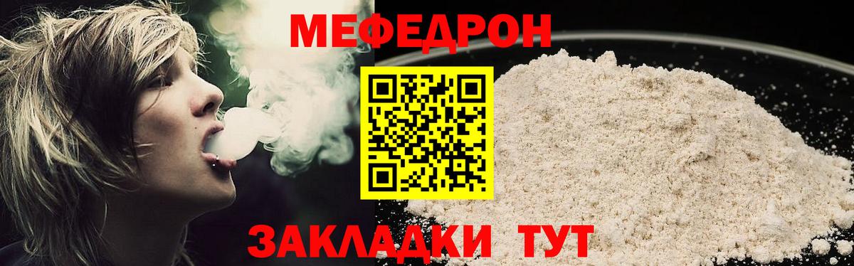 МЯУ-МЯУ 4 MMC  МЕФ  Вход с VPN  Елец  МЕФ мяу мяу 