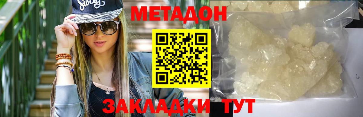 Елец  МЕТАДОН мёд  МЕТАДОН methadone  Вход с VPN 